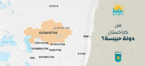 هل كازاخستان دولة حبيسة؟